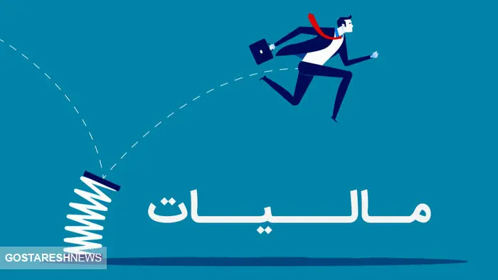 شوک سازمان امور مالیاتی به مردم ایران | کودکانی که بالای ۱۰۰۰ میلیارد تومان گردش مالی دارند! شوک سازمان امور مالیاتی به مردم ایران | کودکانی که بالای ۱۰۰۰ میلیارد تومان گردش مالی دارند!