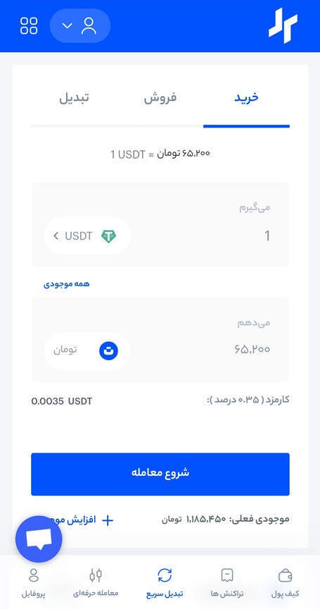 خرید ارز دیجیتال در پنل تبدیل سریع