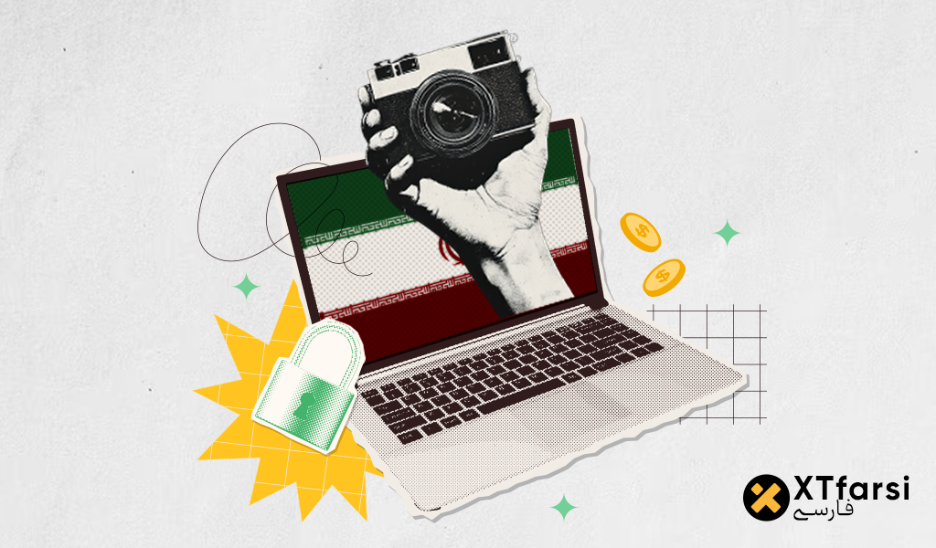 آموزش ثبت نام در صرافی ایکس تی آموزش احراز هویت در صرافی ایکس تی برای ایرانیان