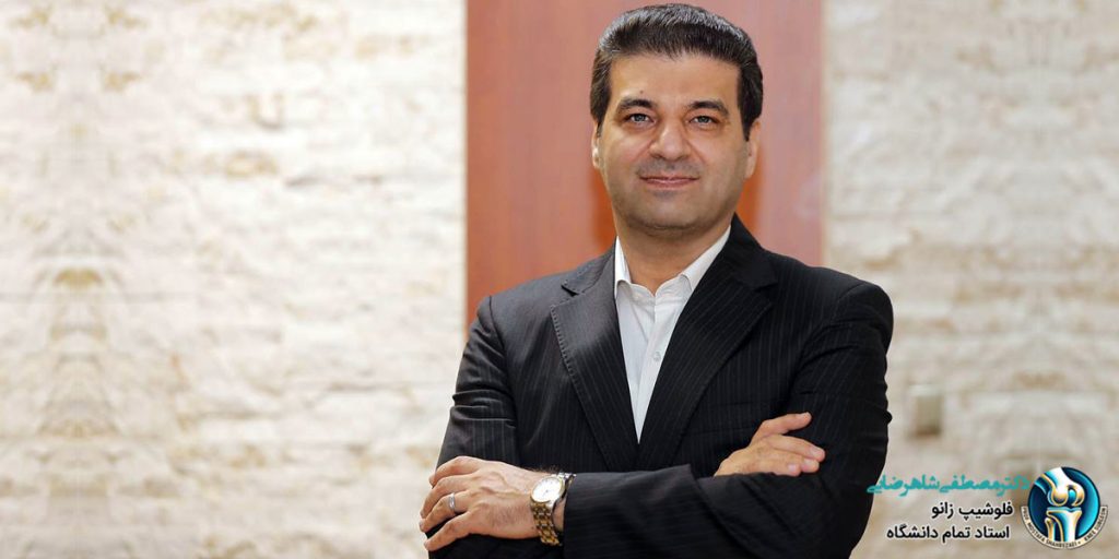 مقایسه روش های درمان آرتروز زانو: دارو، تزریق یا جراحی؟ دکتر مصطفی شاهرضایی