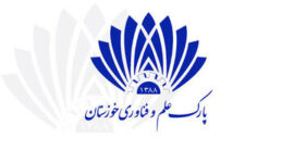 انعقاد تفاهم نامه همکاری بین پارک علم و فناوری خوزستان و ۶ صنعت بزرگ