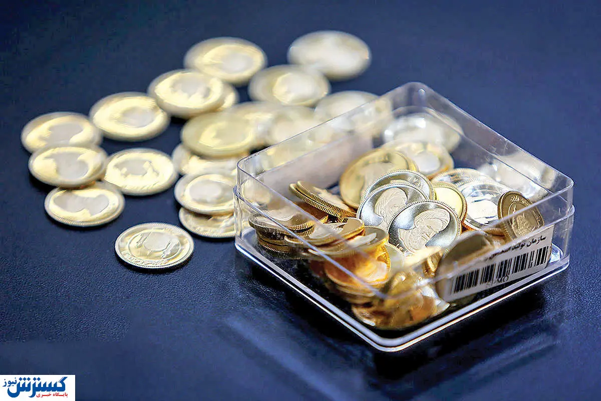 حراج سکه فردا چهارشنبه ۱۴ آبان انجام می شود + جزئیات حراج سکه فردا چهارشنبه ۱۴ آبان انجام می شود + جزئیات