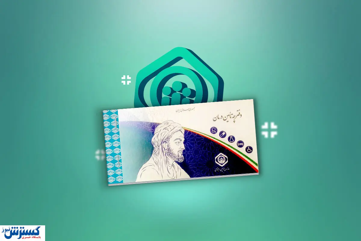 بازنشستگان گرفتار بیمه تکمیلی؛ حق انتخابی وجود ندارد! بازنشستگان گرفتار بیمه تکمیلی؛ حق انتخابی وجود ندارد!