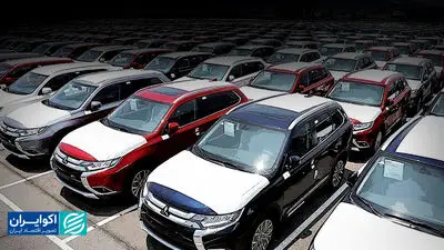 آخرین خبر از قرعه‌کشی خودروهای وارداتی؛ بررسی وضعیت خود در سامانه